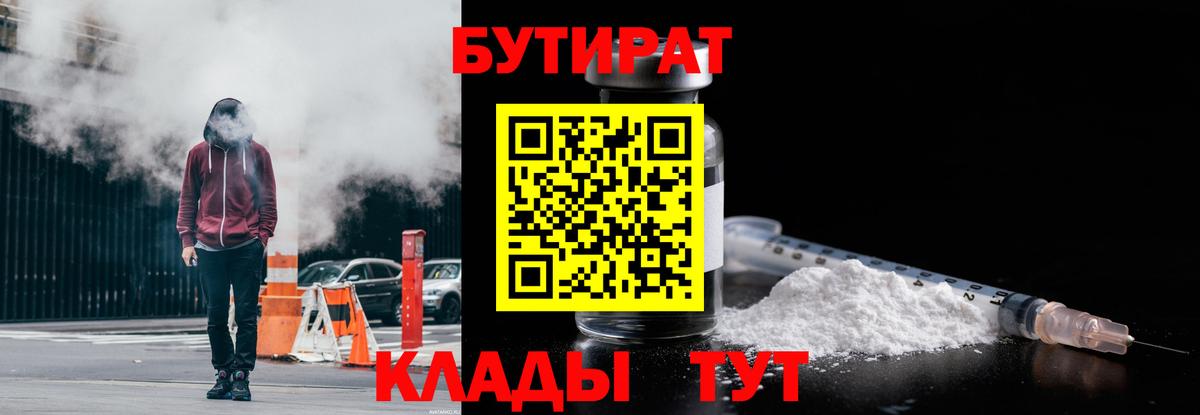 Бутират буратино Надым
