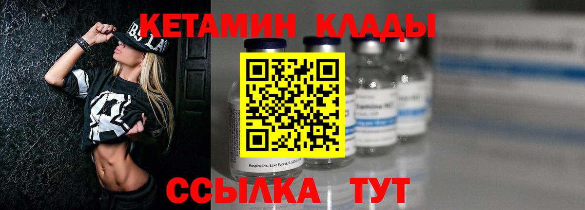 КЕТАМИН ketamine  Вход с VPN  Надым 