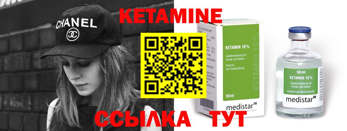 КЕТАМИН ketamine Надым