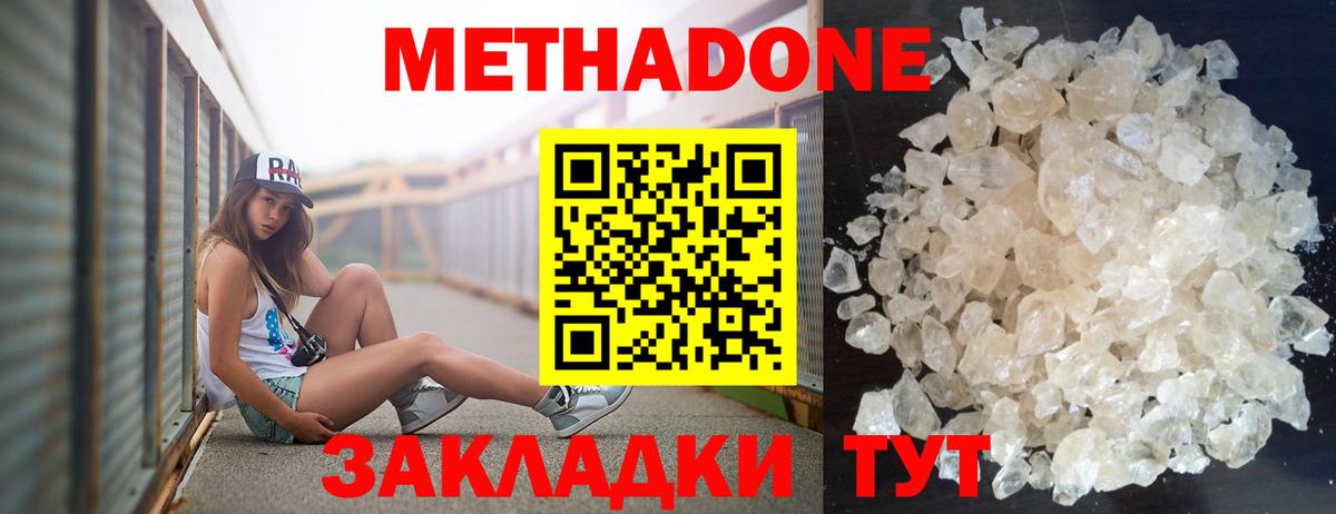 Метадон methadone  blacksprut зеркало  Надым  Вход с VPN 
